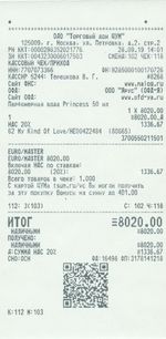 Кассовые чеки с подтверждением в Якутске